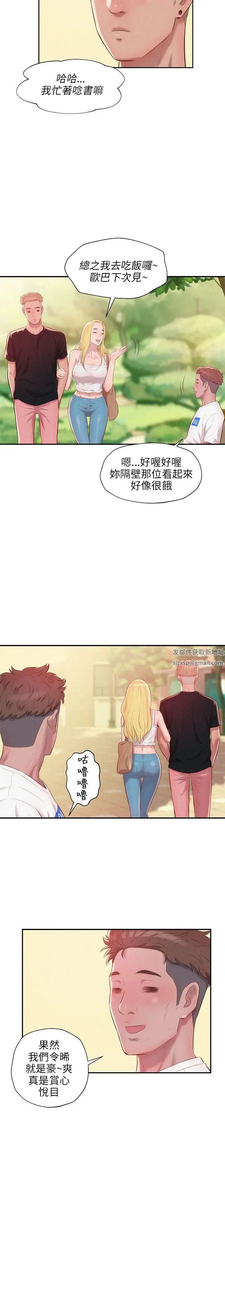 新生日记第22话-秘密[01]