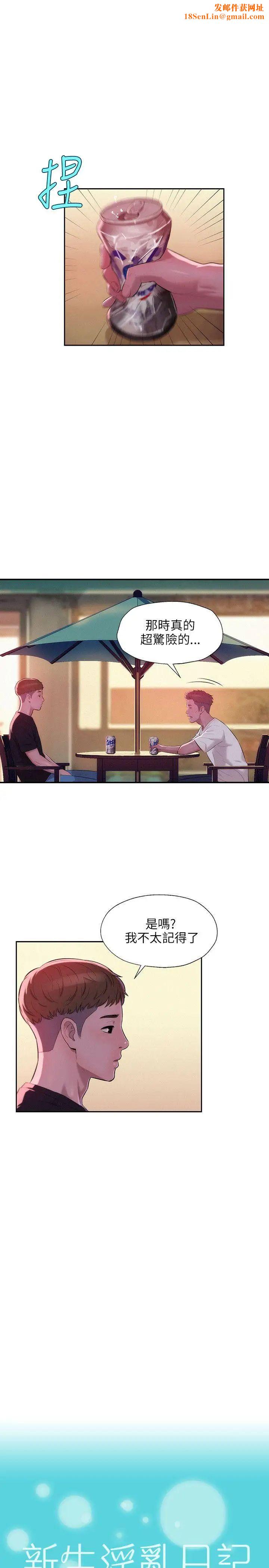 新生日记第25话-黑暗的过去