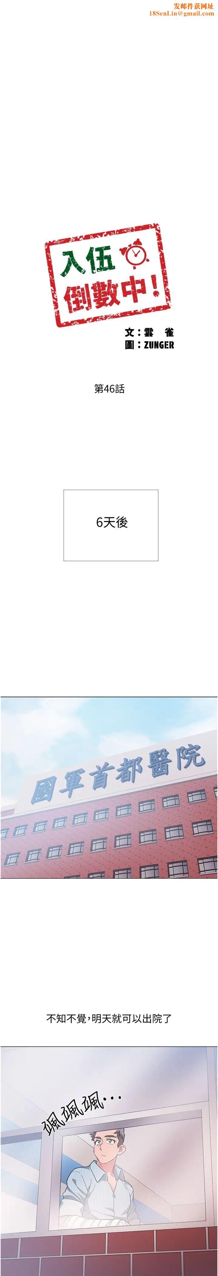 入伍倒数中第46话-告诉我你的答案