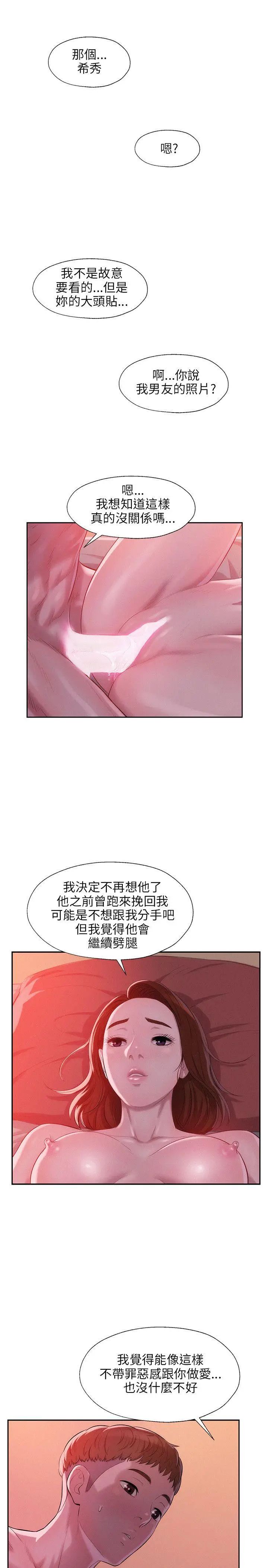 新生日记第28话-重逢