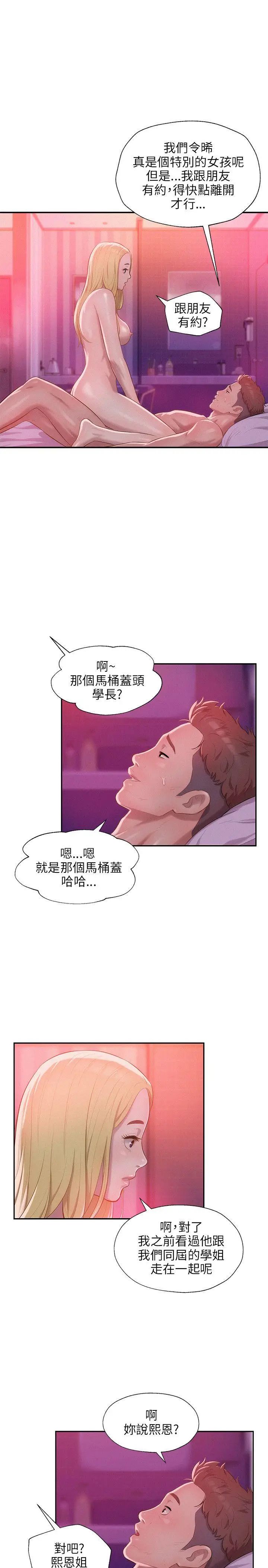 新生日记第29话-她的笑靥