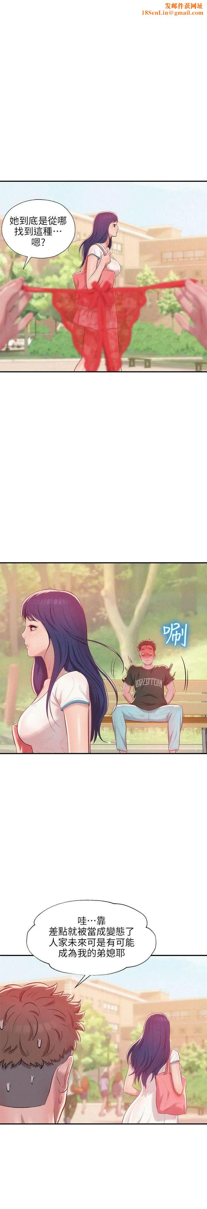 新生日记第30话-求救