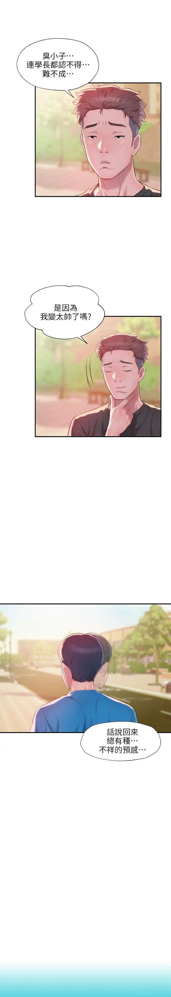 新生日记第30话-求救