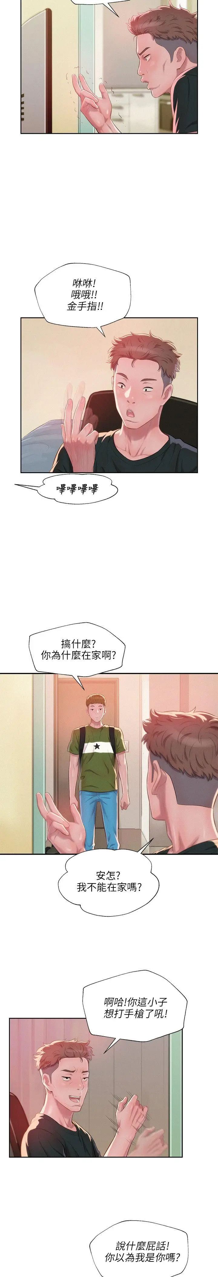 新生日记第30话-求救