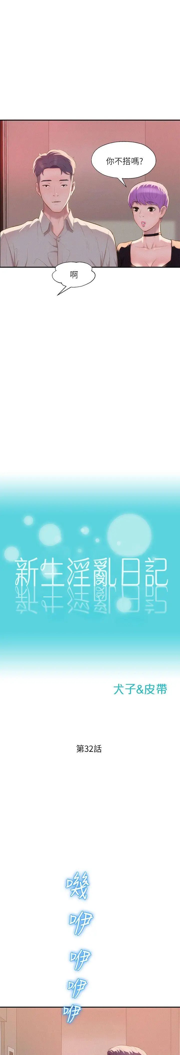 新生日记第32话-熙恩的过去