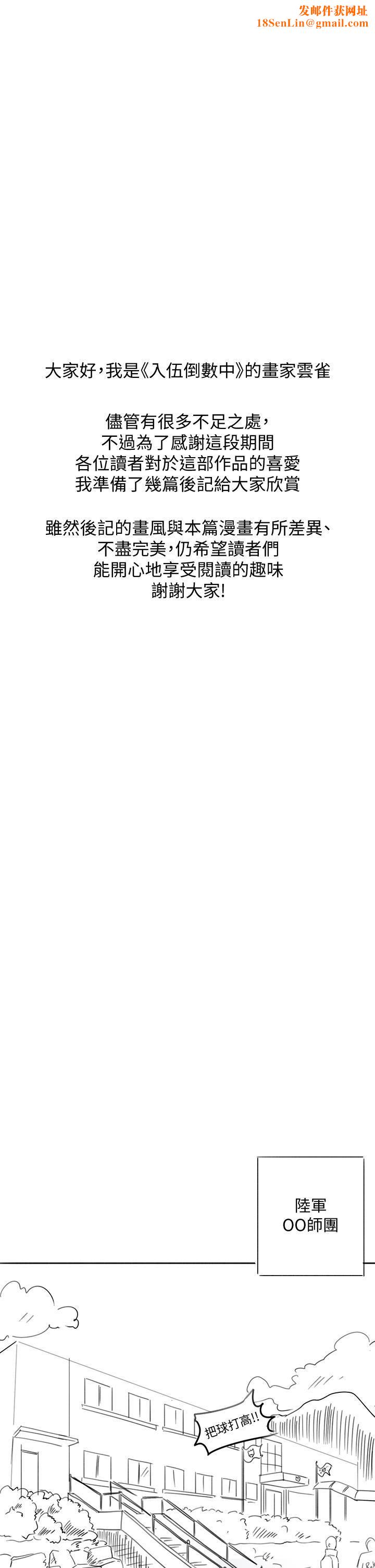 入伍倒数中后记-退伍倒数中