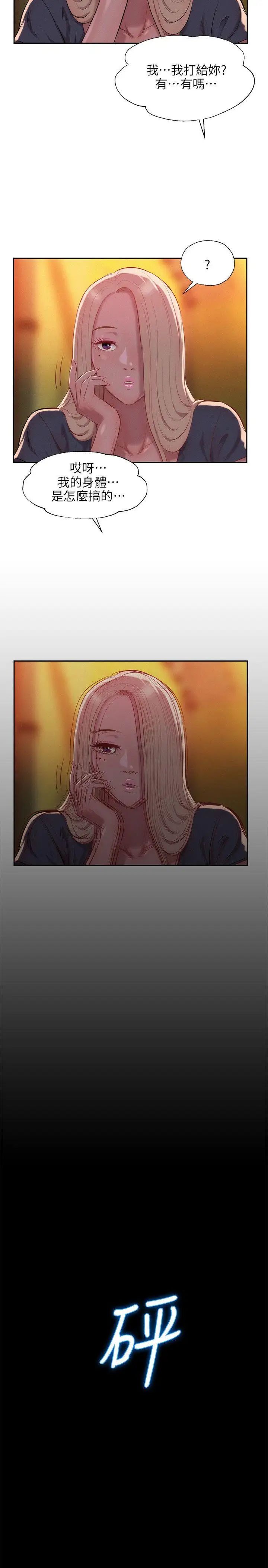 新生日记第33话-不是说要做吗?