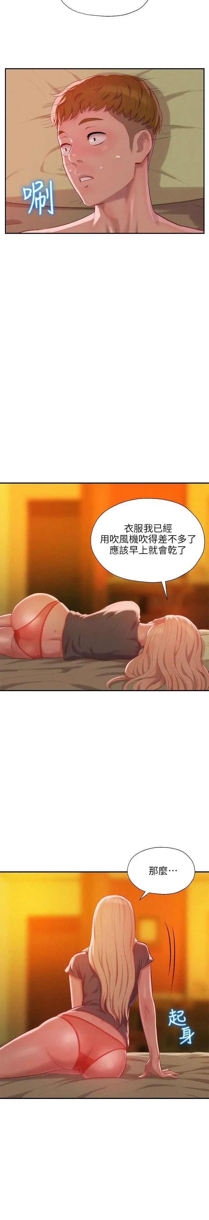 新生日记第33话-不是说要做吗?