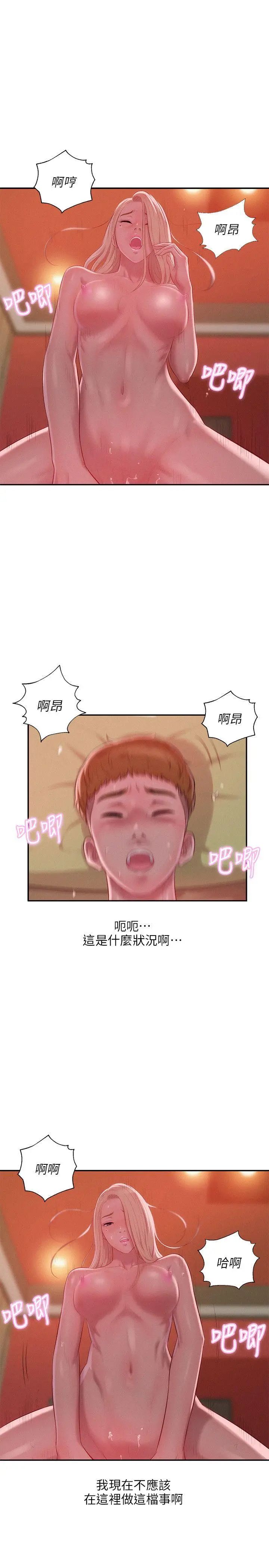 新生日记第34话-比妳想的还要美好