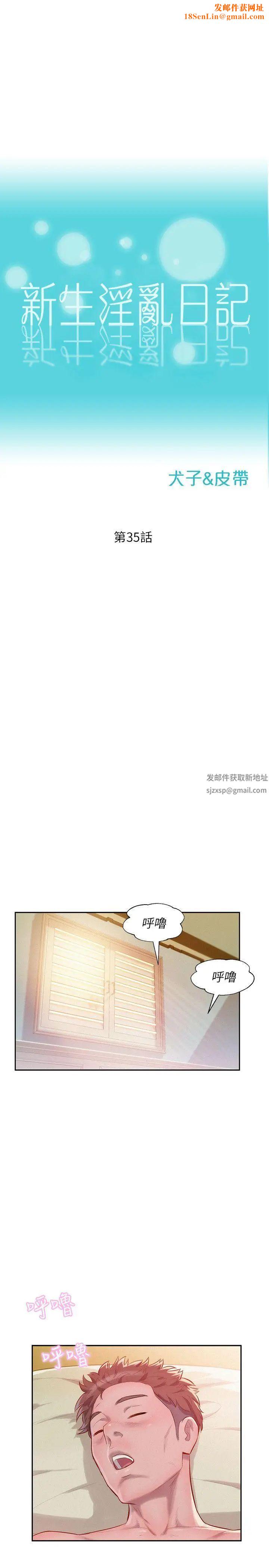 新生日记第35话-晨炮