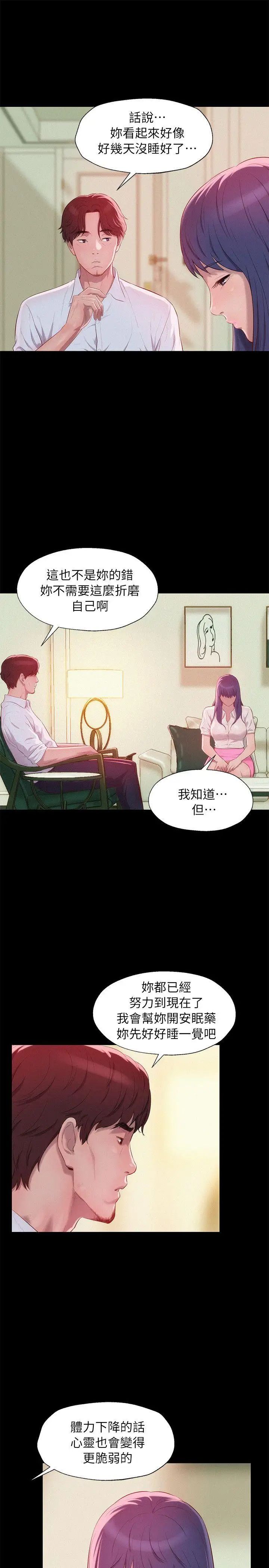 新生日记第36话-骯脏的她