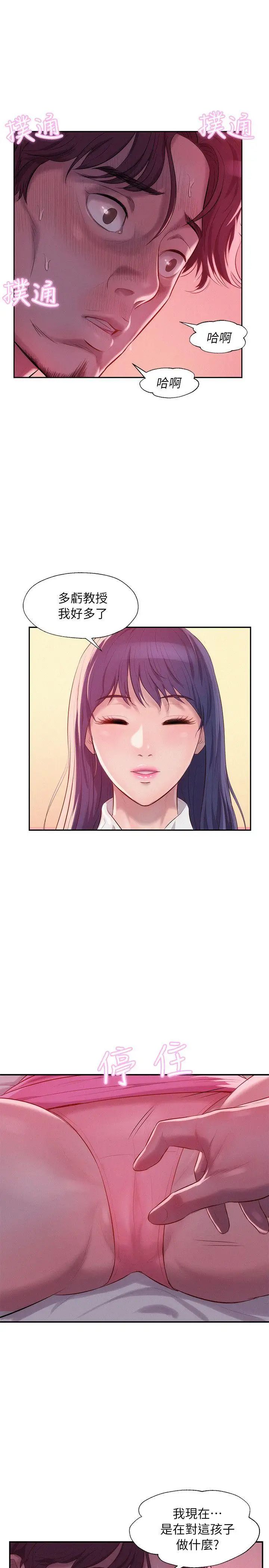 新生日记第37话-教授的兽慾