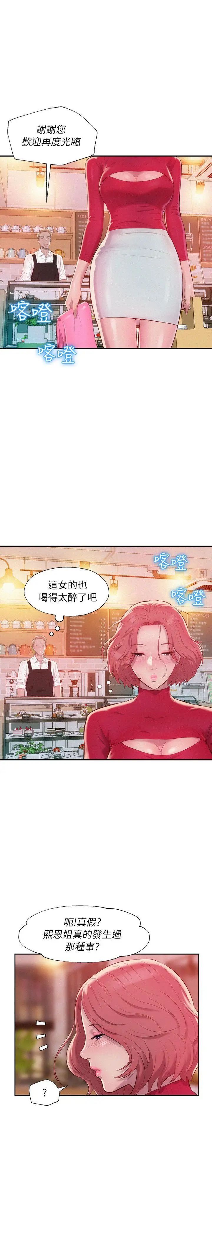 新生日记第37话-教授的兽慾