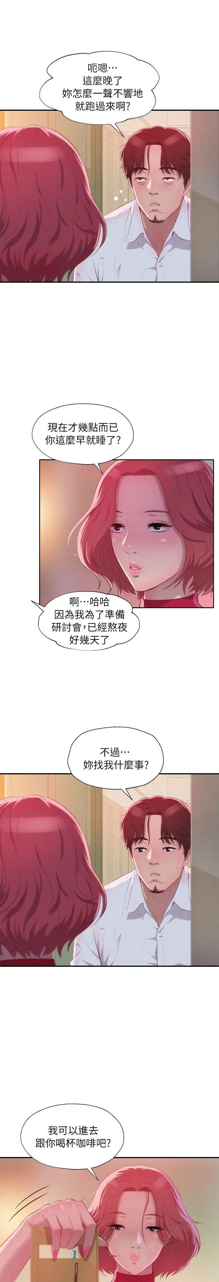 新生日记第38话-插我好吗?