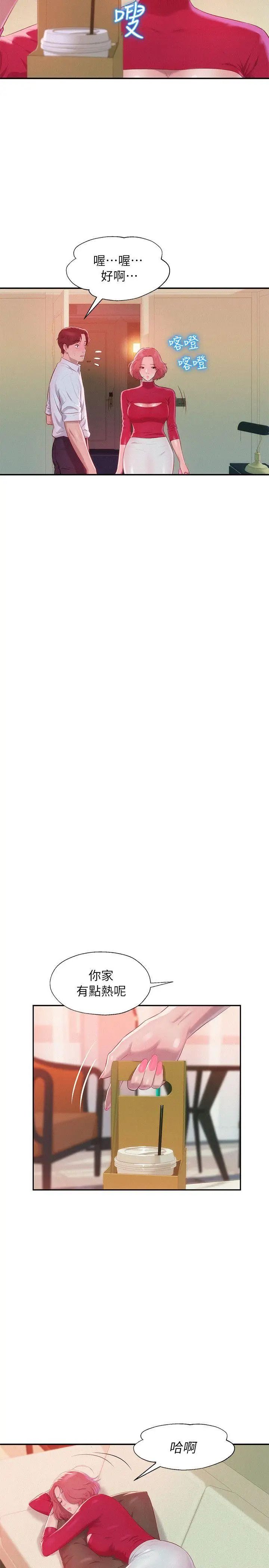 新生日记第38话-插我好吗?