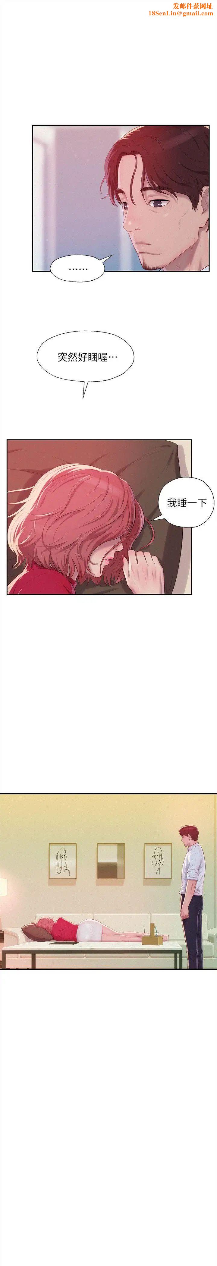 新生日记第38话-插我好吗?