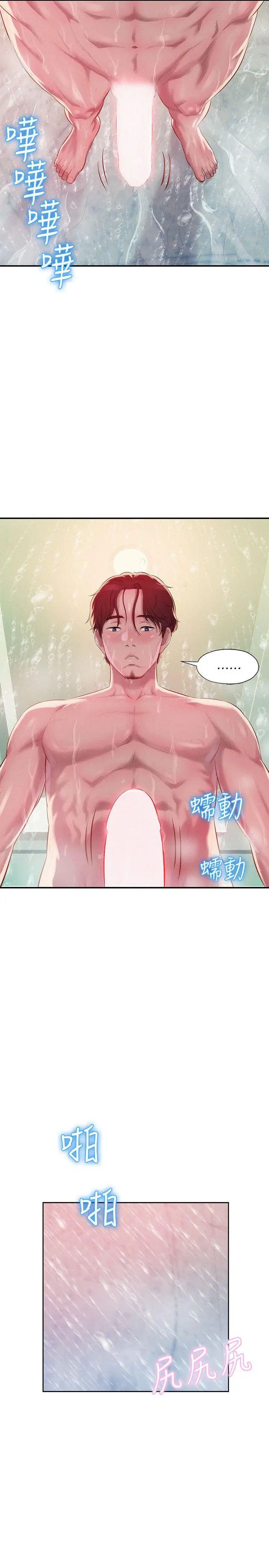 新生日记第38话-插我好吗?