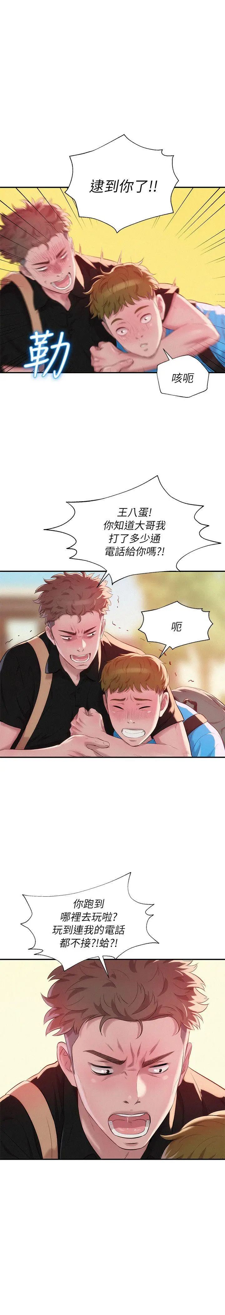 新生日记第41话-我对你太失望了