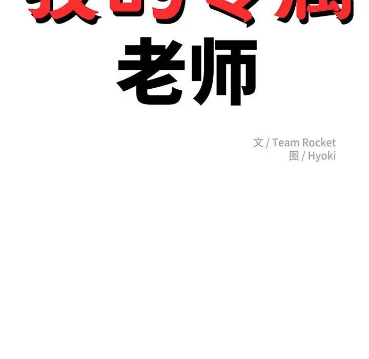 我的专属老师第6话