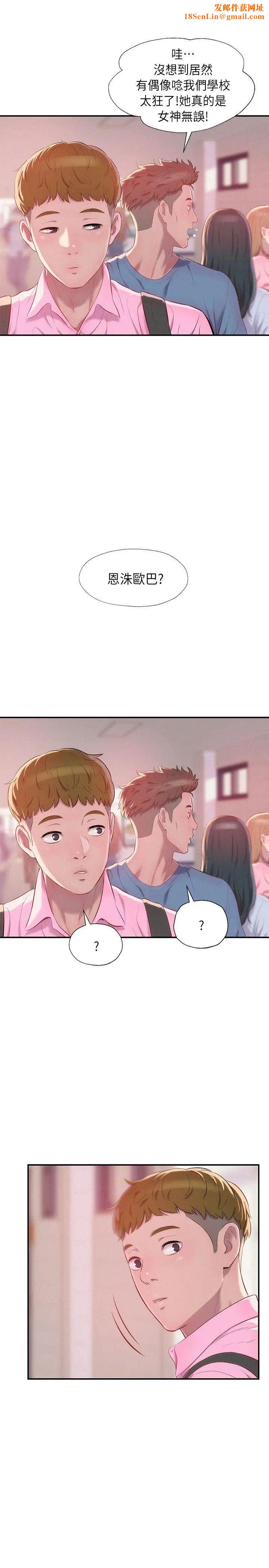 新生日记第43话-你有女朋友吗?