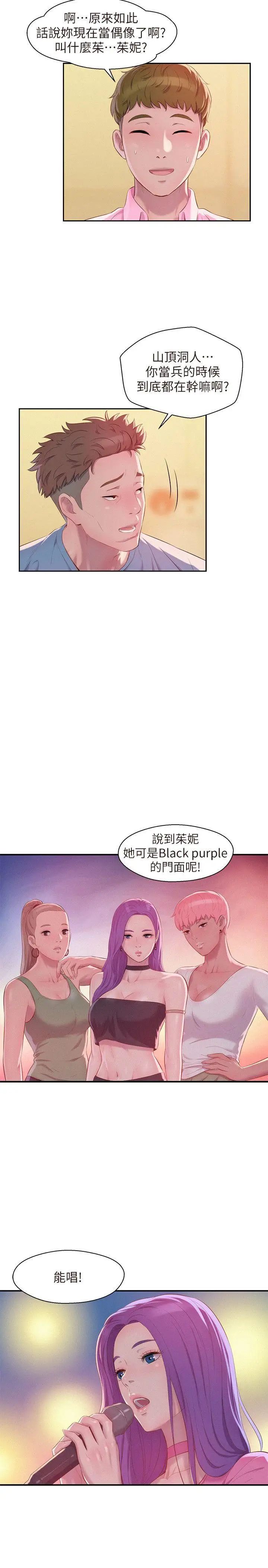 新生日记第43话-你有女朋友吗?