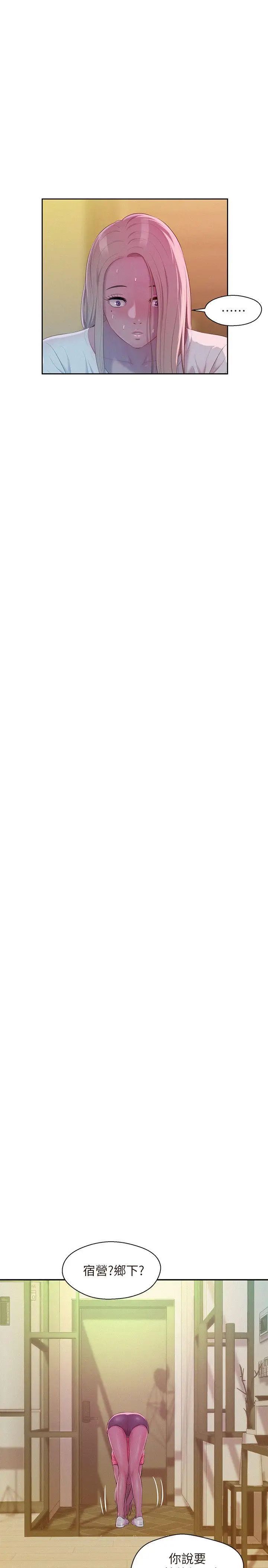 新生日记第43话-你有女朋友吗?