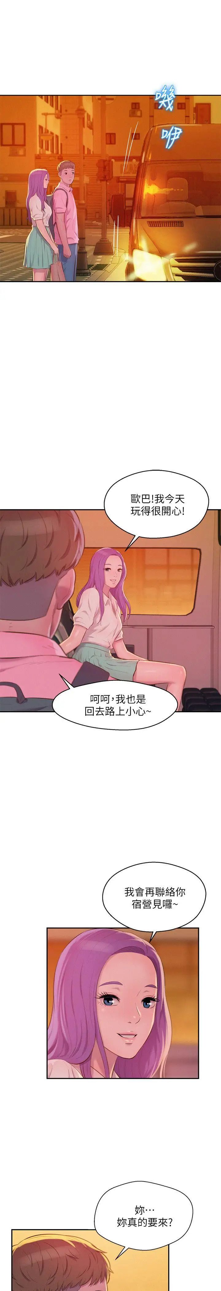 新生日记第44话-横刀夺爱