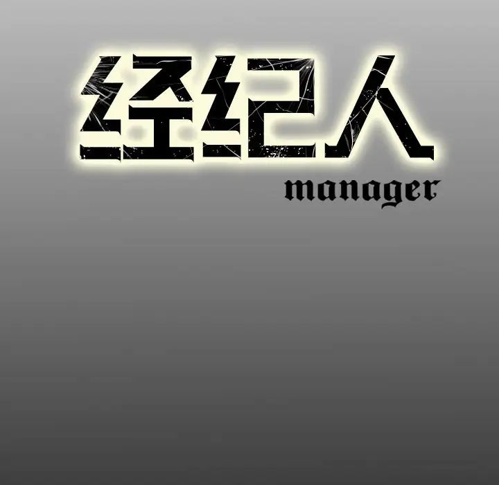 经纪人第8话