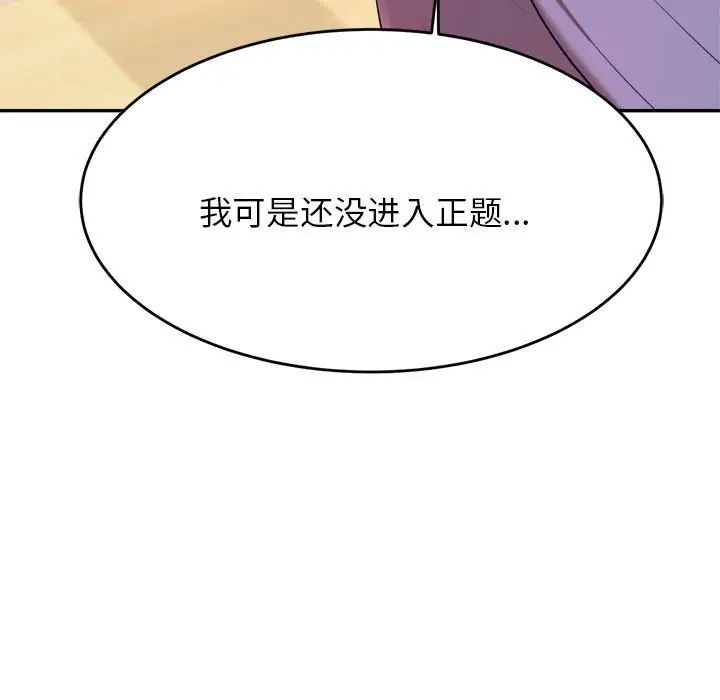 我的专属老师第6话