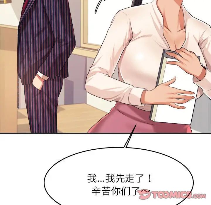 我的专属老师第6话