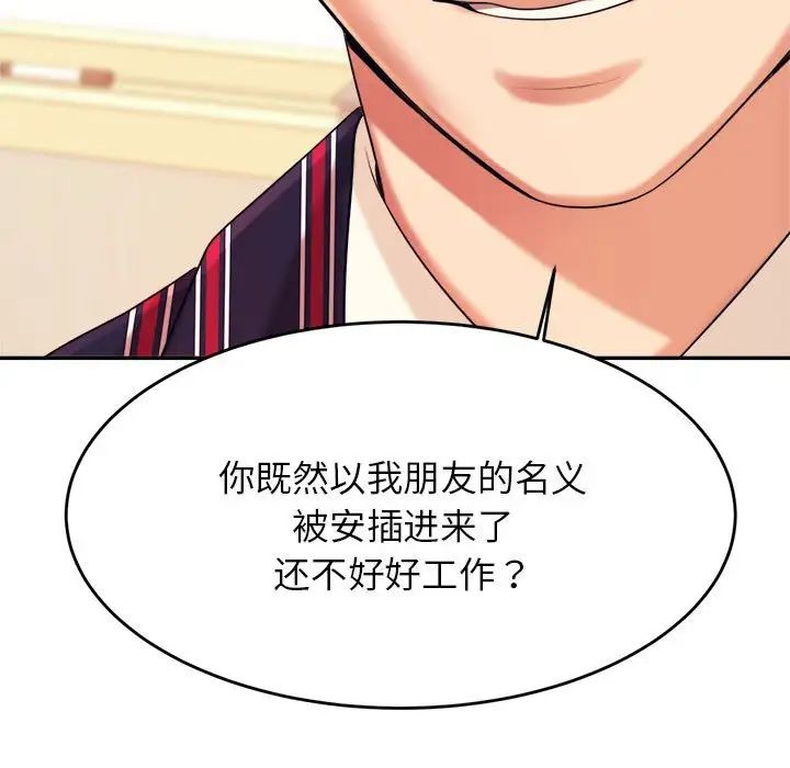 我的专属老师第6话