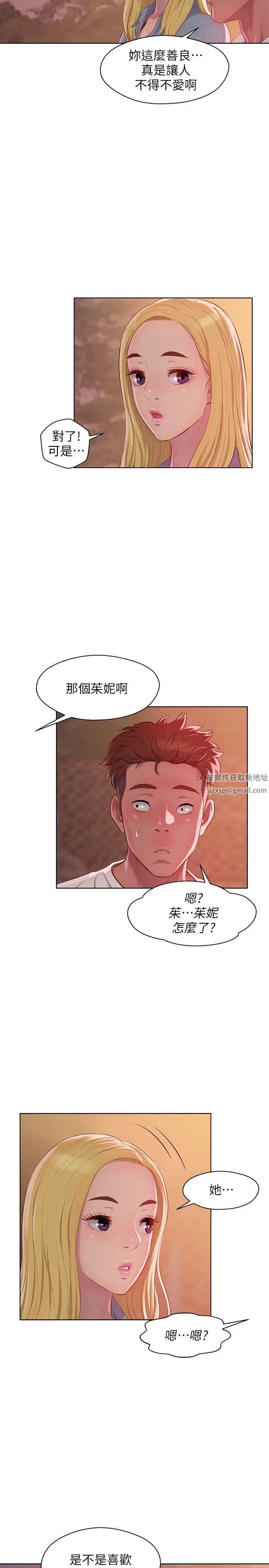 新生日记第46话-雅纯的诱惑