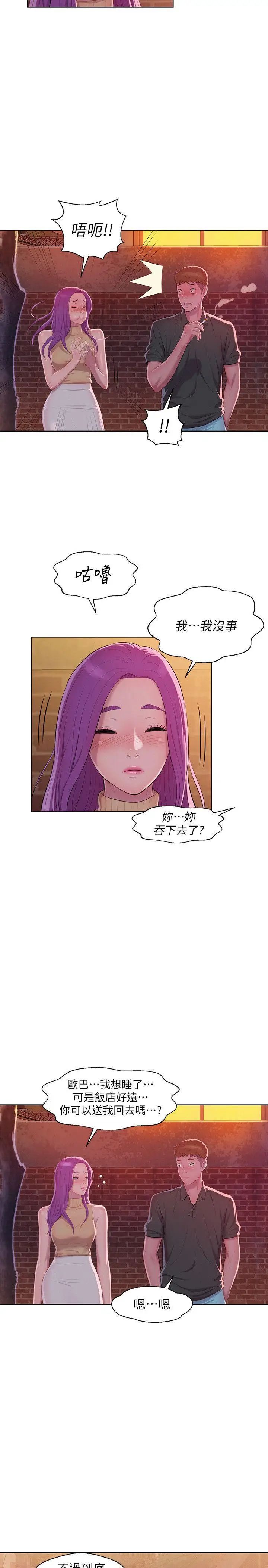 新生日记第46话-雅纯的诱惑