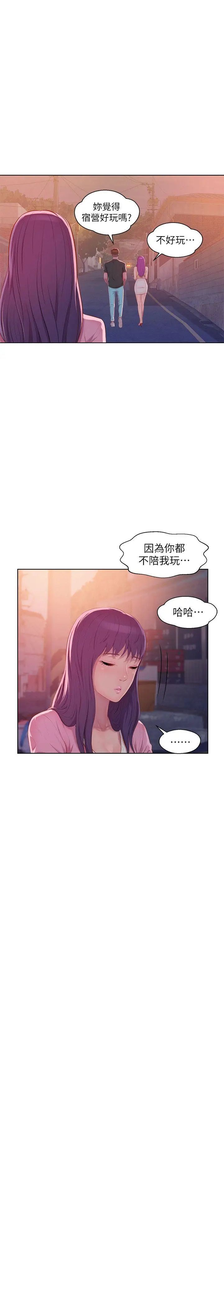 新生日记第46话-雅纯的诱惑
