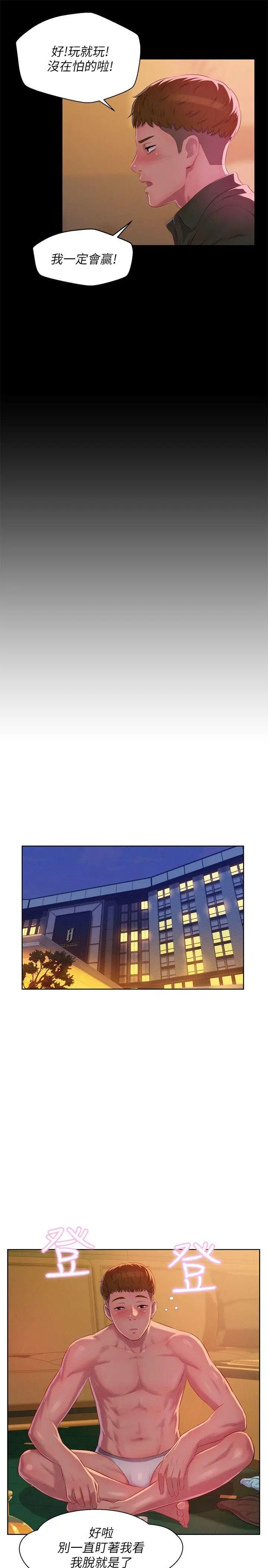 新生日记第47话-只要你愿意...