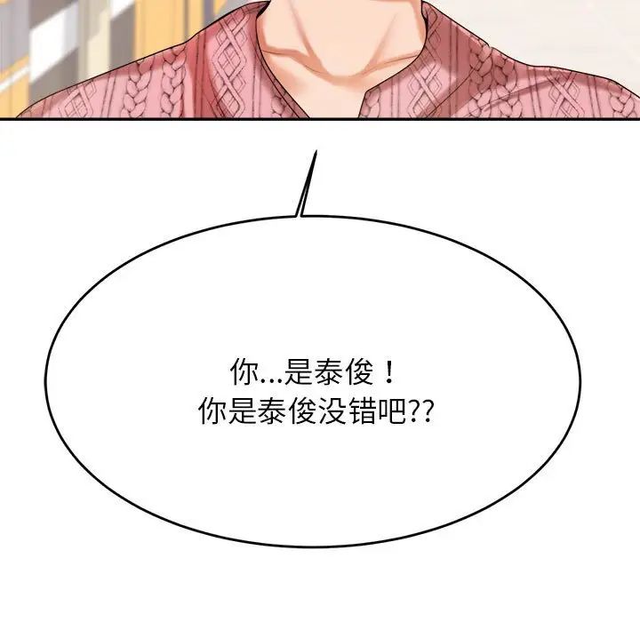 我的专属老师第7话