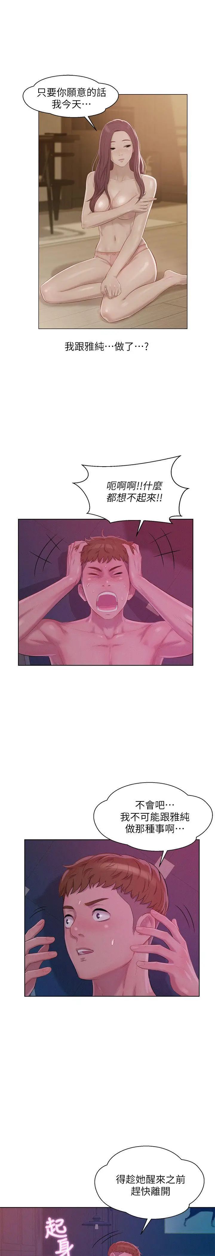 新生日记第47话-只要你愿意...