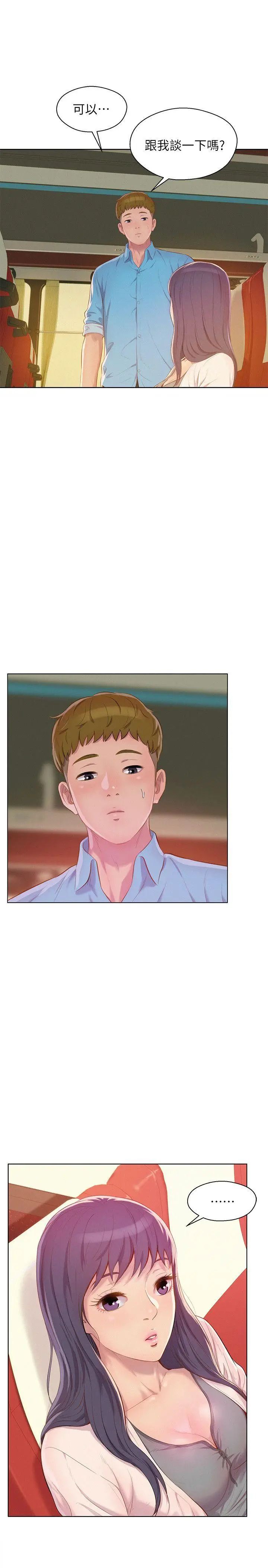 新生日记第47话-只要你愿意...