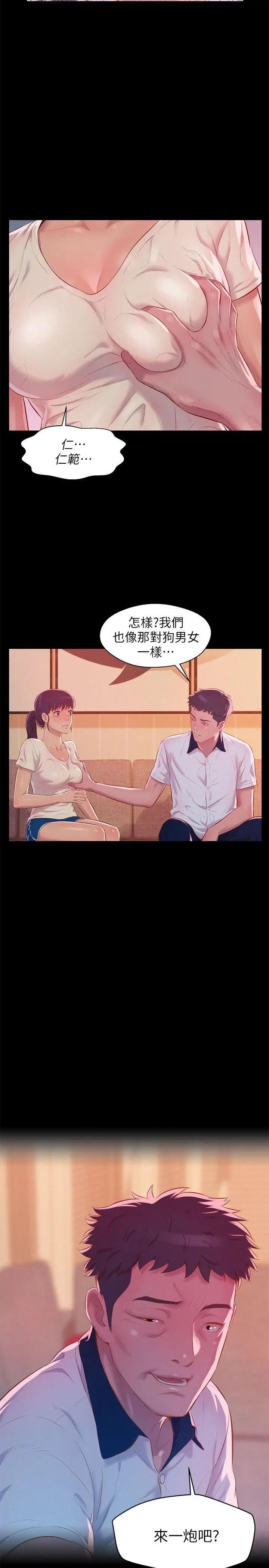 新生日记第48话-仁范和熙恩的过去