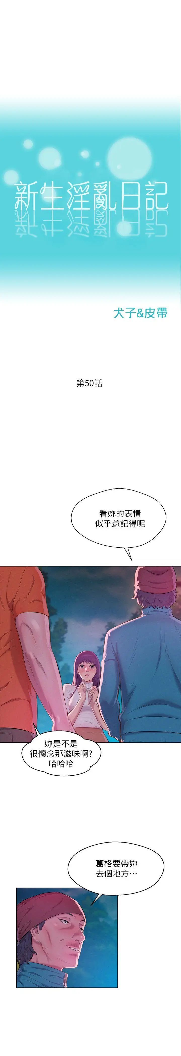 新生日记第50话-被扒光光的熙恩