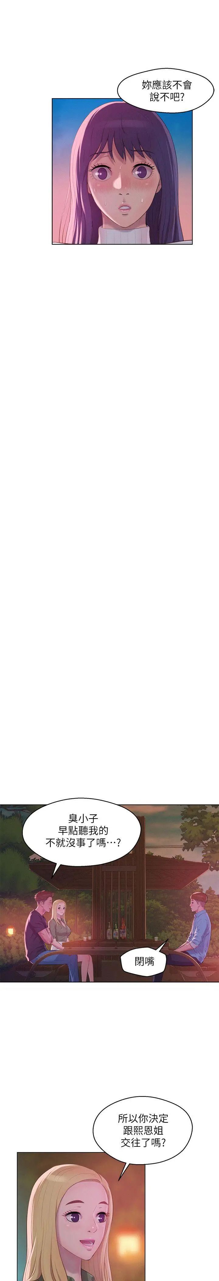 新生日记第50话-被扒光光的熙恩