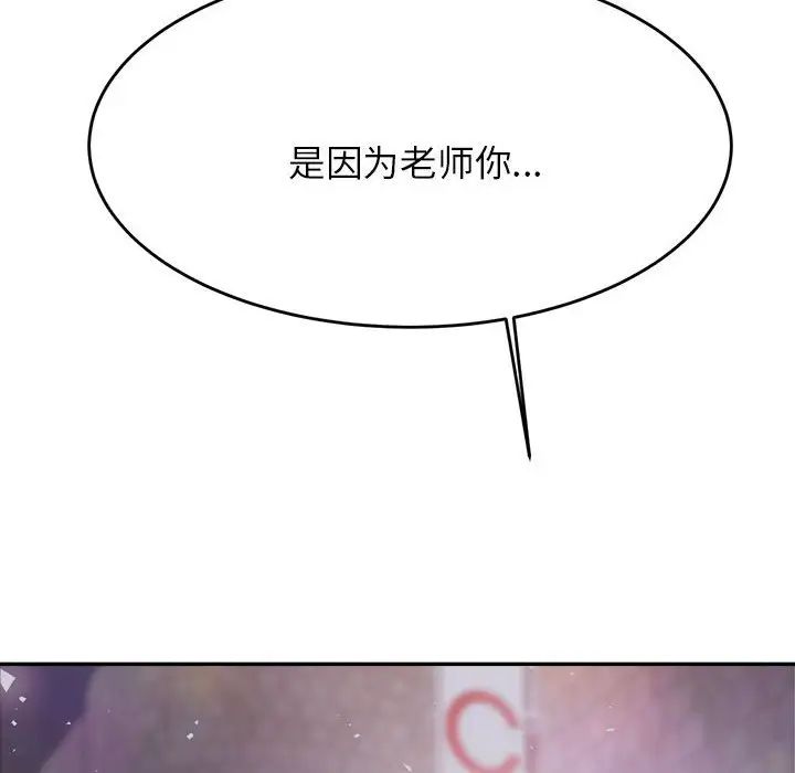 我的专属老师第7话