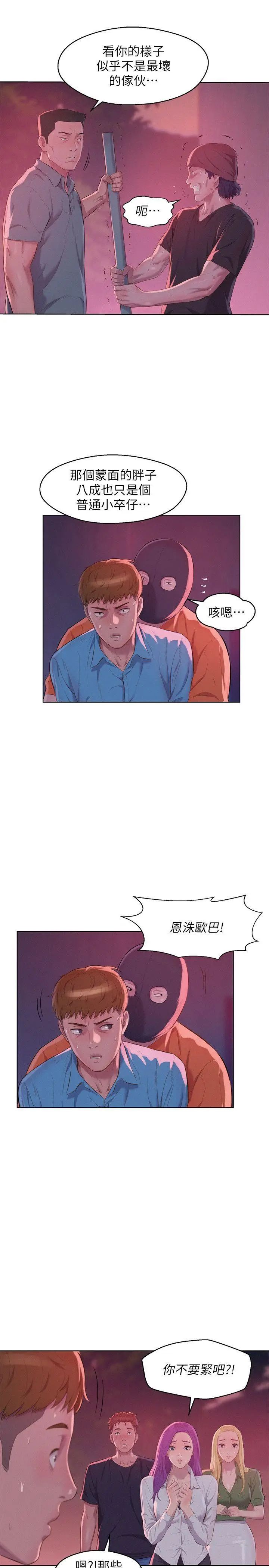 新生日记第53话-开拍