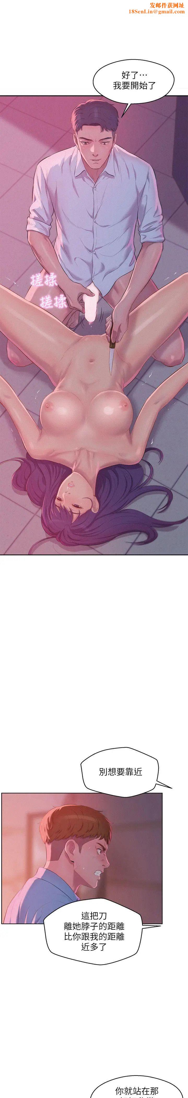 新生日记第54话-仁范错误的选择