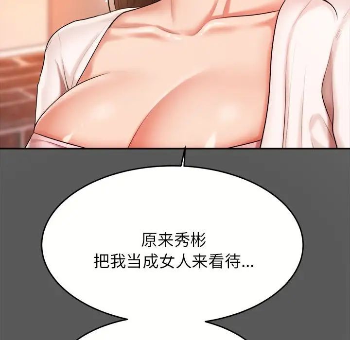 我的专属老师第8话