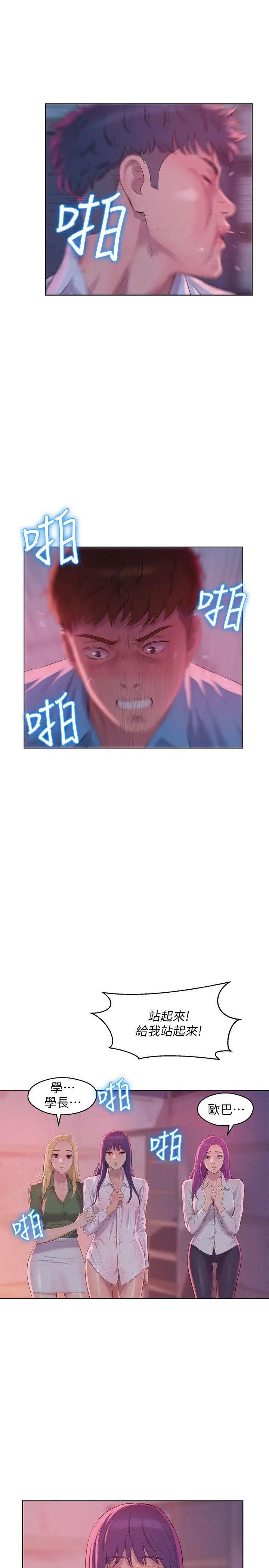 新生日记第54话-仁范错误的选择