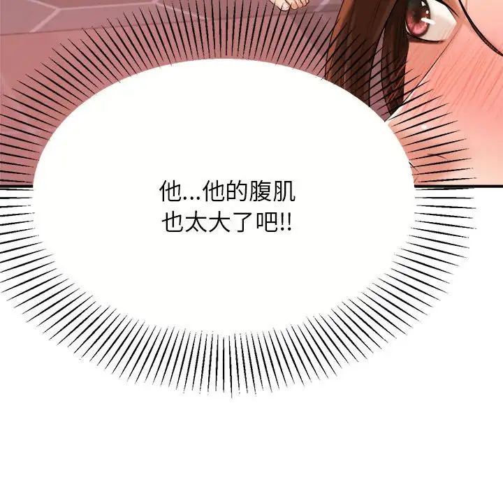 我的专属老师第8话