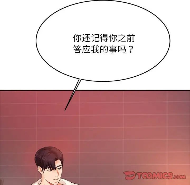 我的专属老师第8话