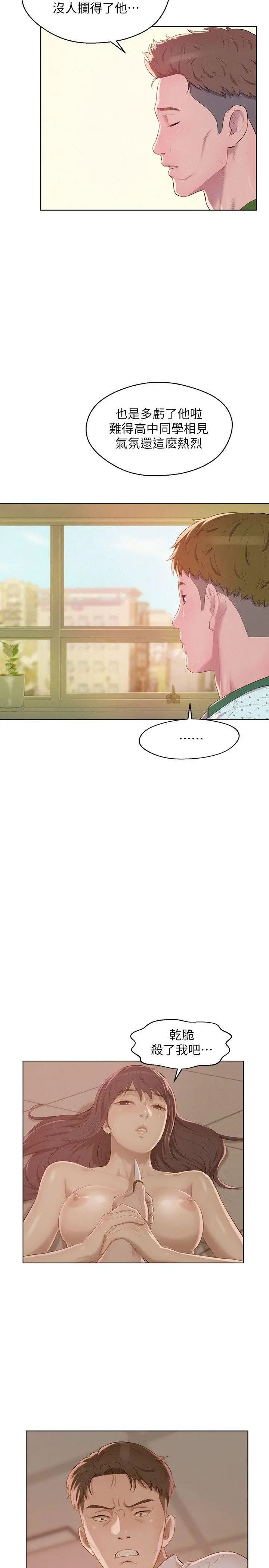 新生日记第54话-仁范错误的选择