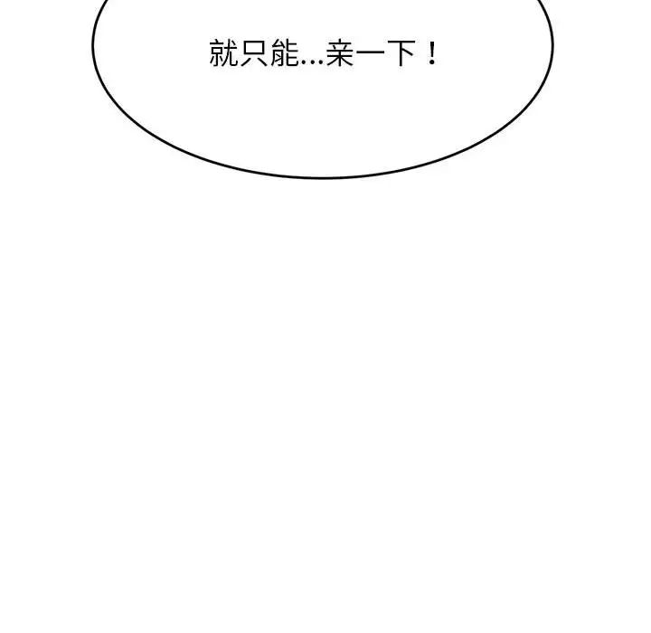 我的专属老师第8话